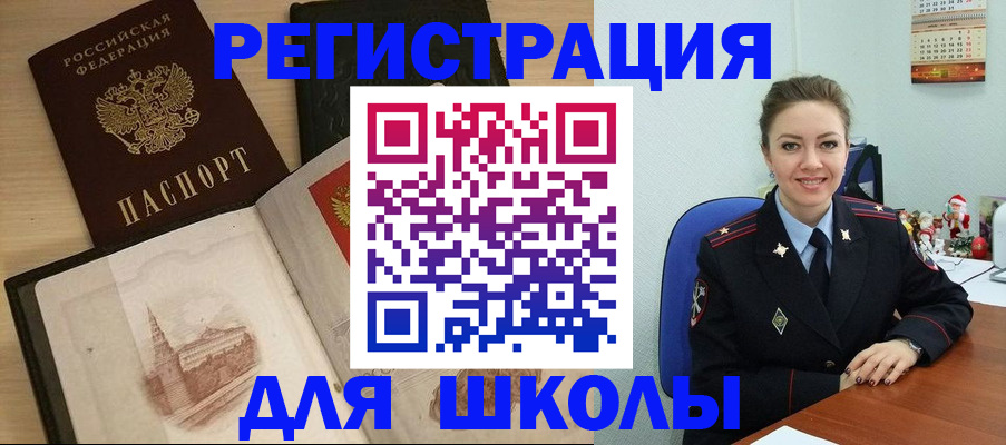 регистрация для школы в Белебее