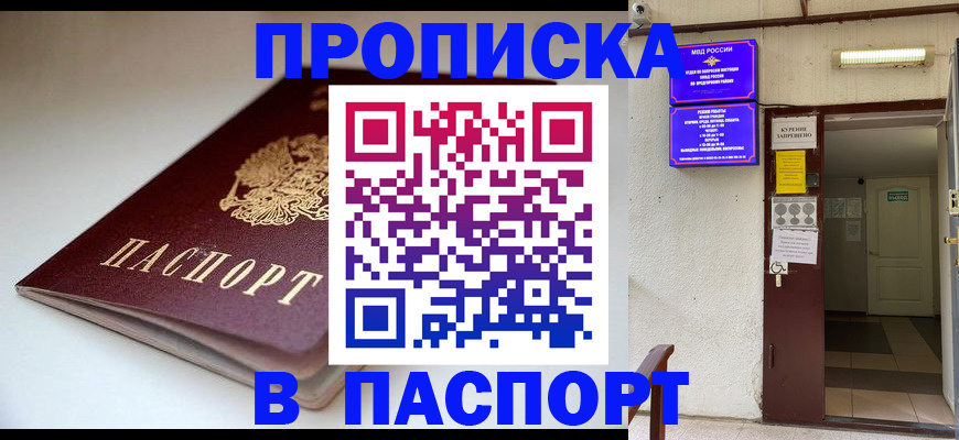 прописка для работы в Белебее