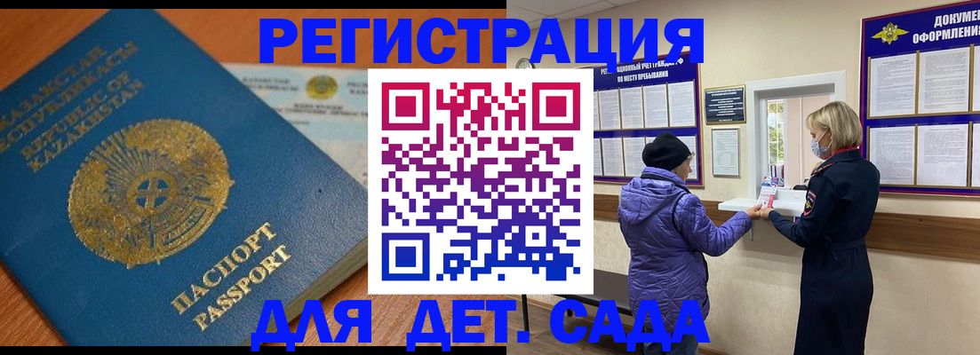 прописка для работы в Белебее